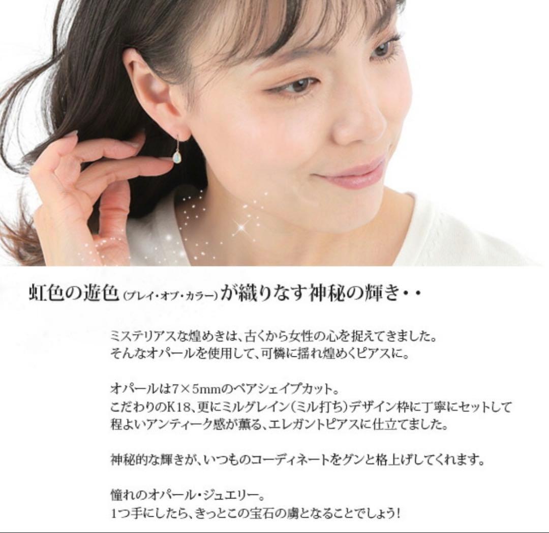 こ*る様 オパール ピアス K18YG 18K 18金ファッションジュエリーem