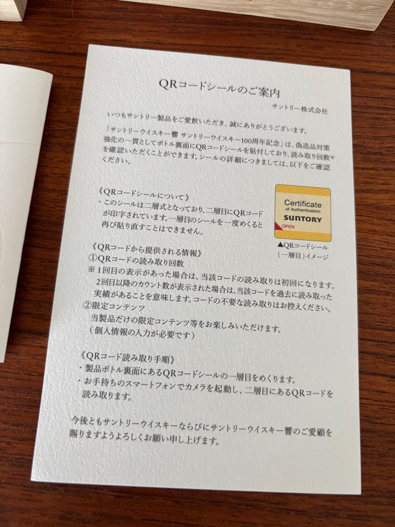 サントリー　響 HIBIKI AnniversaryＢlend 100周年