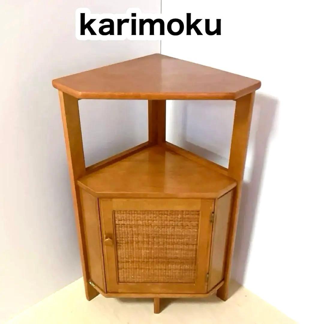 karimoku カリモク　コーナーラック　電話台　サイドラック　籐 ラタン