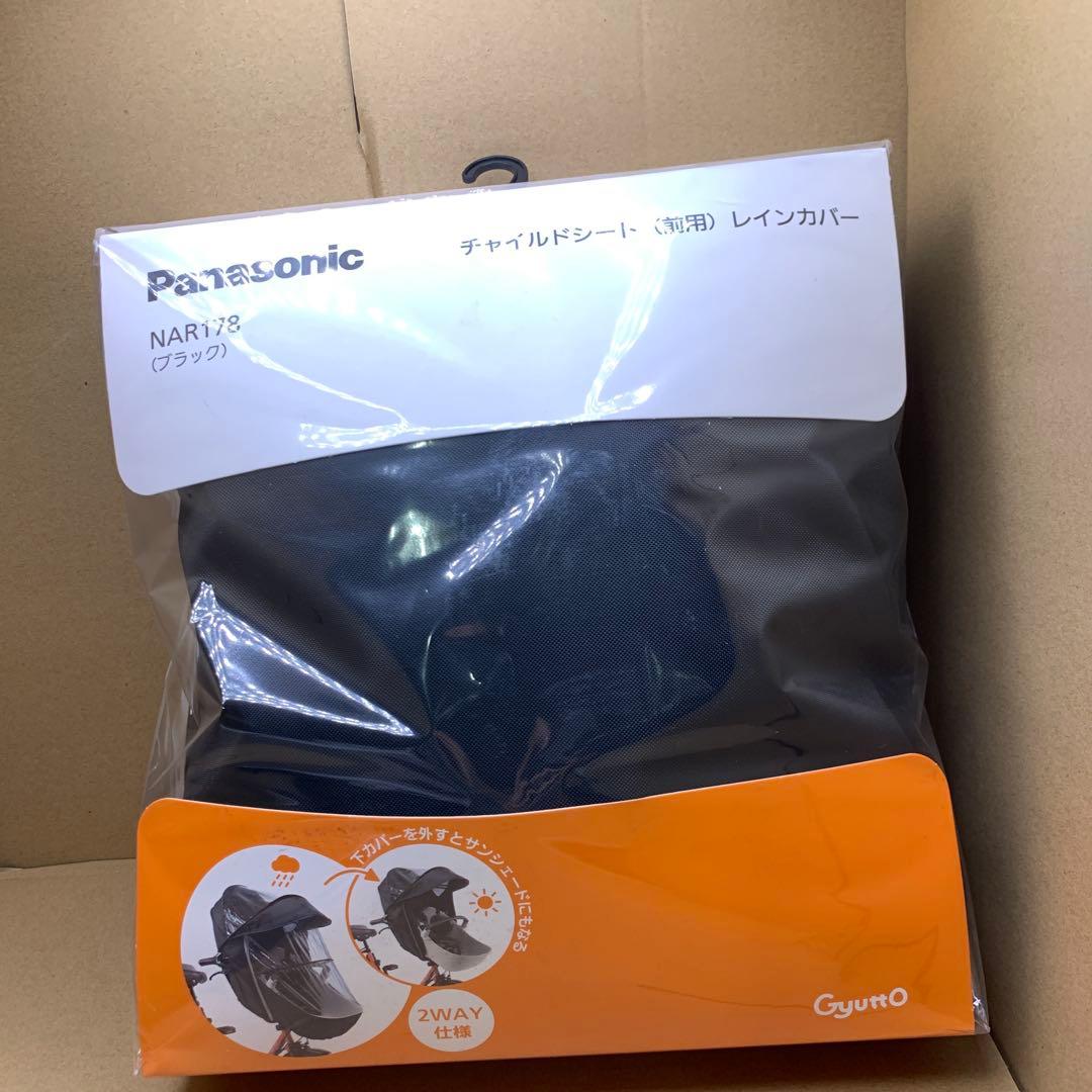 パナソニック(Panasonic) チャイルドシート前用　レインカバー