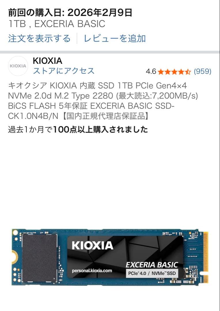 キオクシア 内蔵SSD 1TB PCIe Gen4×4 NVMe