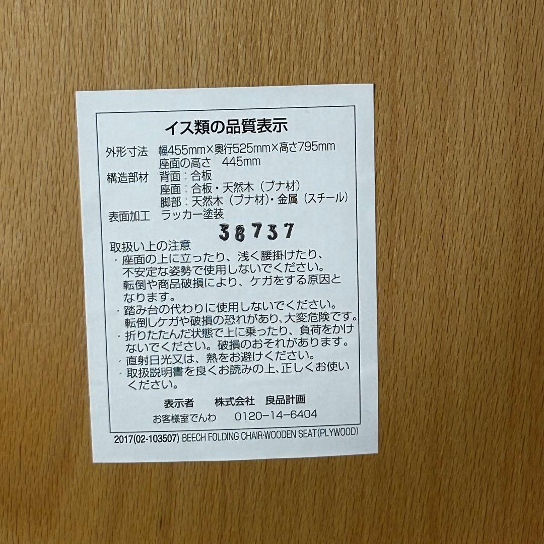 【廃盤・2脚セット】無印良品 折りたたみ椅子 パイプチェア 美品