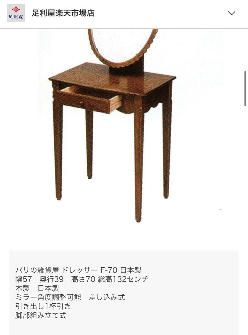 日本製⭐︎職人によるハンドメイド逸品　定価13万2千円　ドレッサー