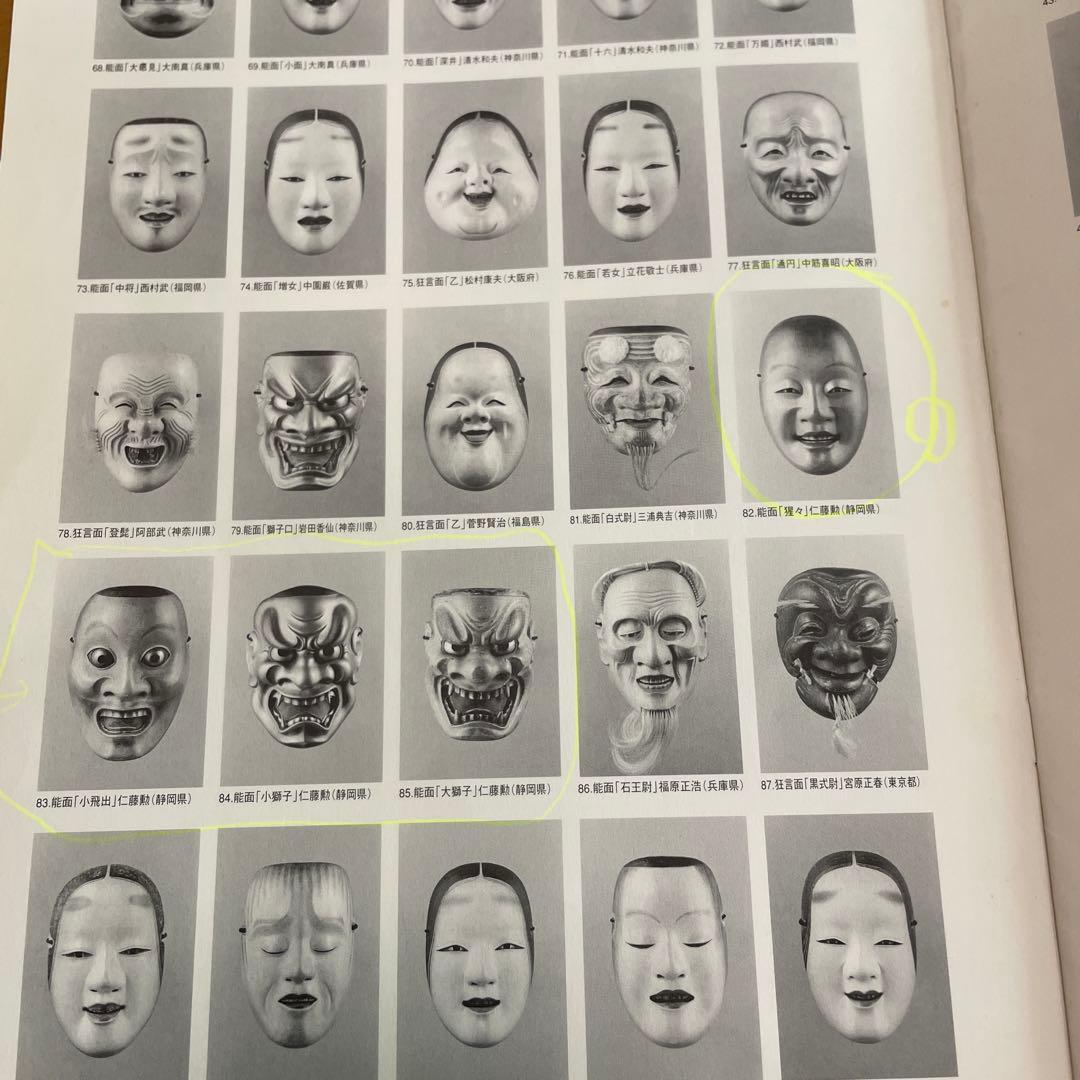 能面万媚