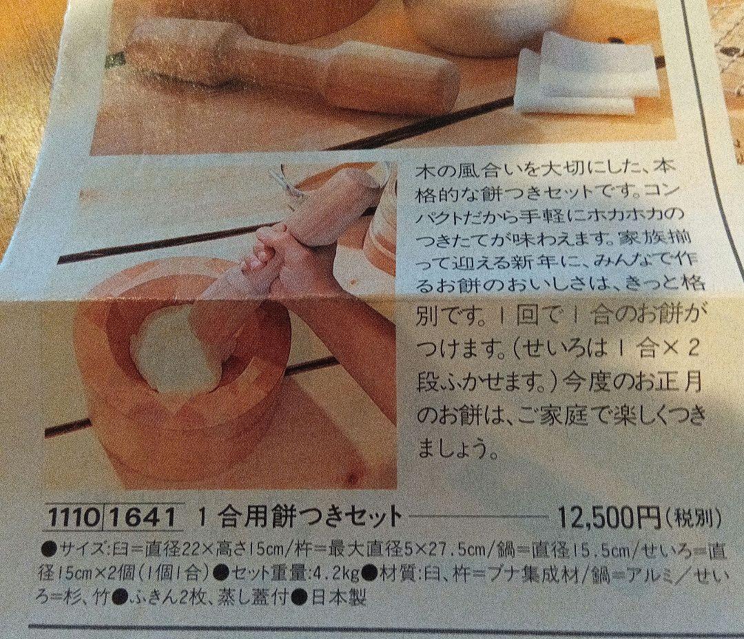 イワタニ　キャンプで餅つき　木製餅つきセット