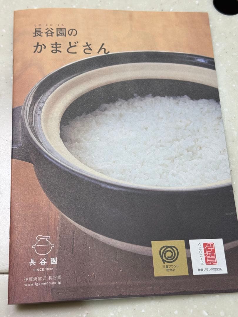 《新品未使用》長谷園かまどさん1合炊き　備品揃い