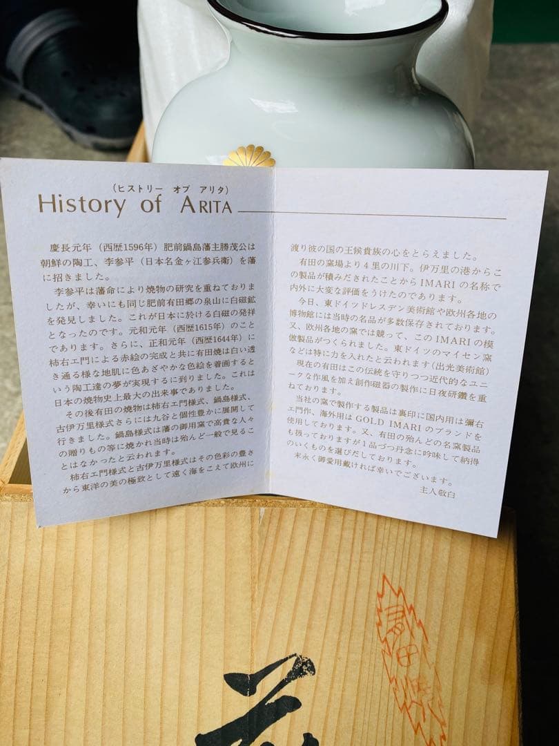有田焼き　や　彌右衛門
