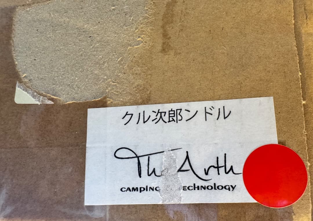 TheArth ざぁーす　クル次郎ンドル　艶消し仕様　未使用　ヘキサテーブル