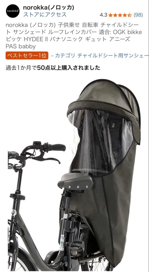 【新品】norokka リアチャイルドシート用　レインカバー　後部座席専用