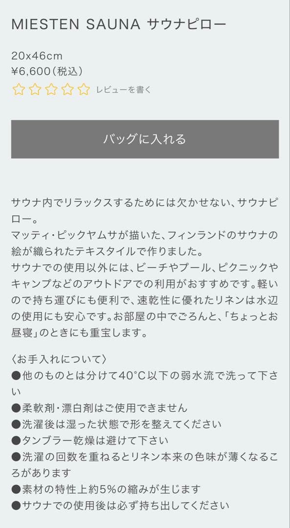 【未使用】ラプアンカンクリ　サウナマット、ピローセット