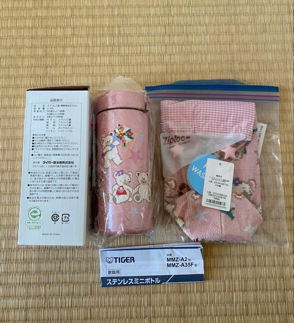 フェイラー TIGER リーベ＆リリア　ステンレスボトル とカバーのセット　③