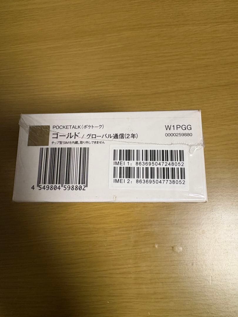 ポケトーク　新品未開封