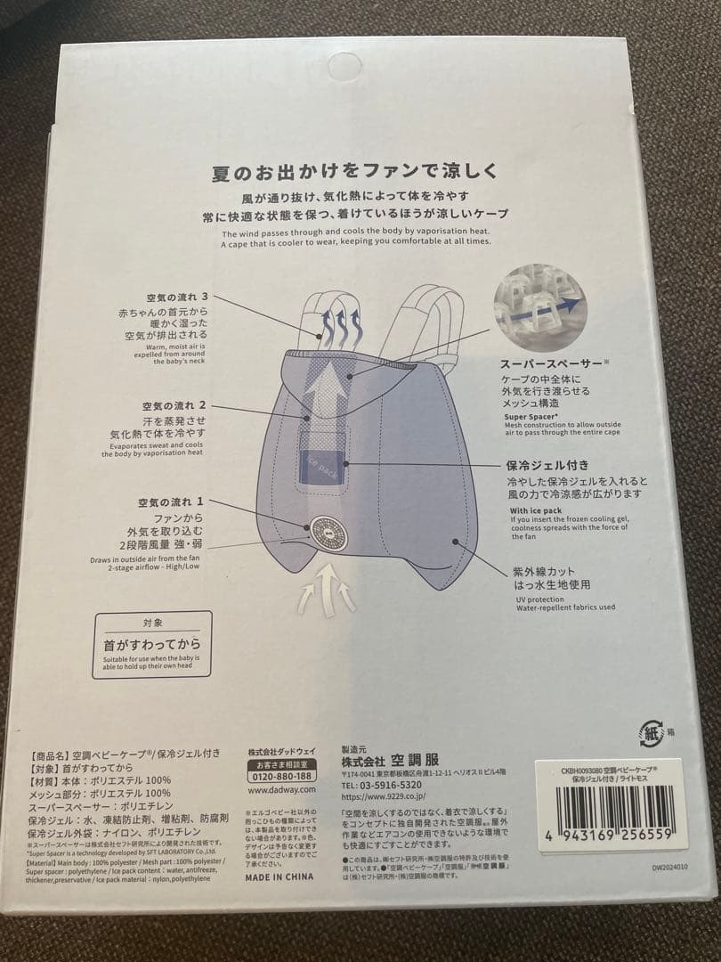 2025年購入　空調ベビーケープ