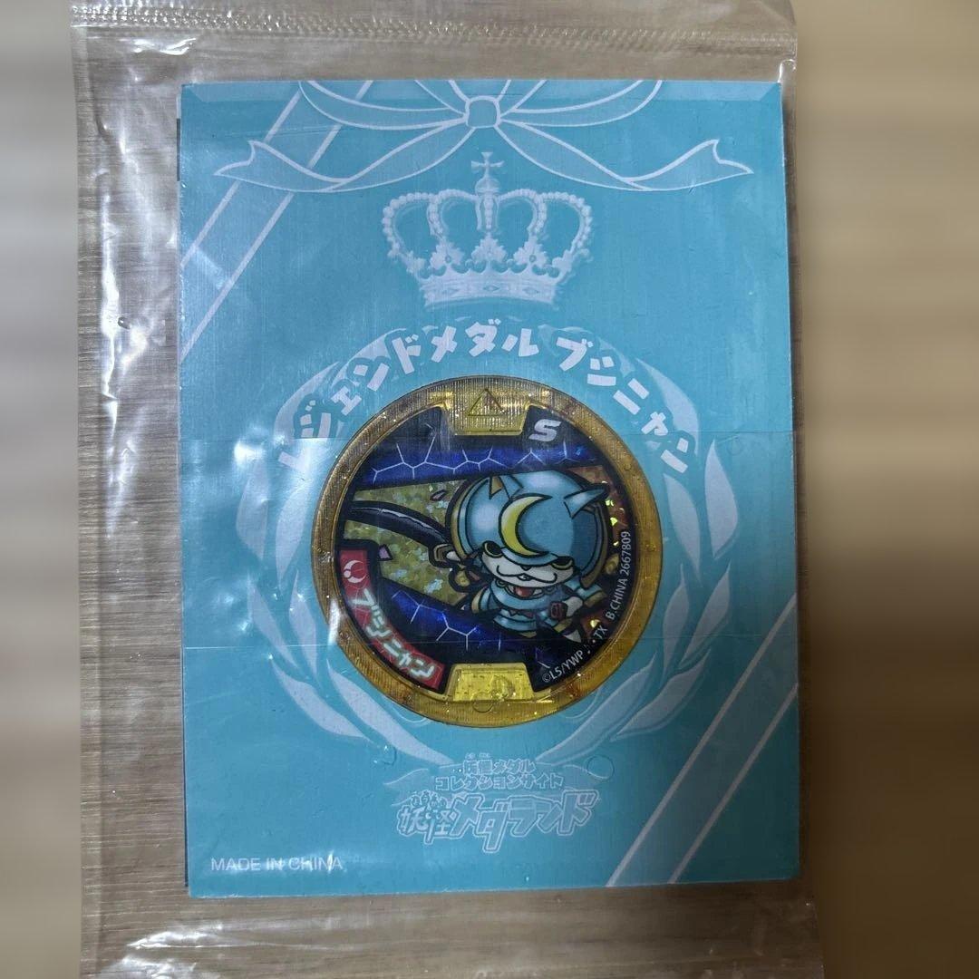 s*l様 ケ*ー様 妖怪メダルブシニャン　レジェンドメダル