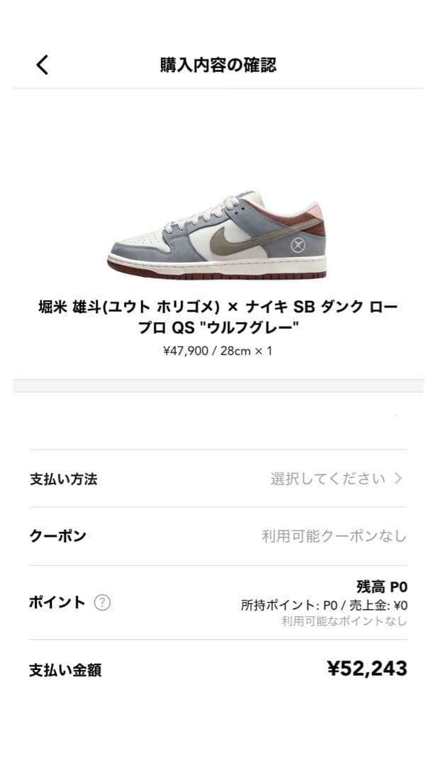 堀米 雄斗(Yuto Horigome) × Nike SB Dunk Low