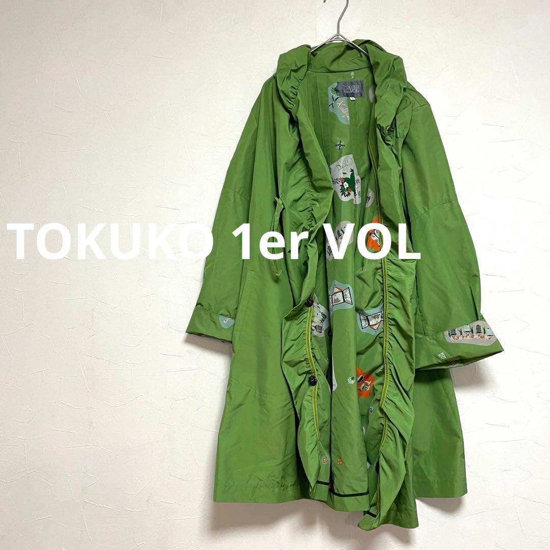 トクコプルミエヴォル 薄手コート ロング丈 フリル アウター グリーン M