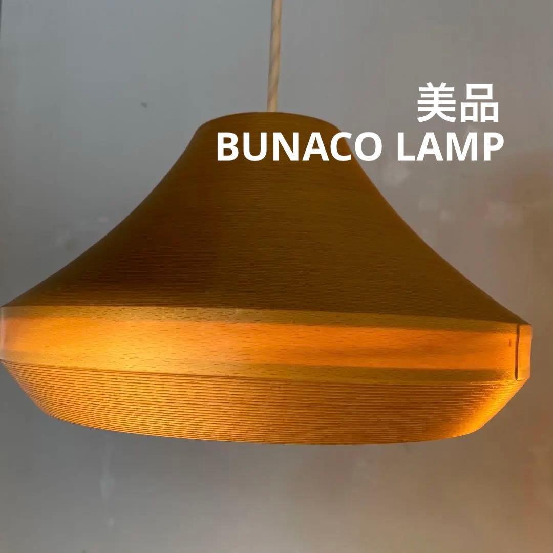 BUNACO LAMP - ブナコ ペンダントランプ