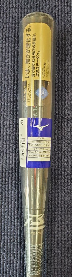 ビヨンドマックス レガシー 85cm (一般軟式用)