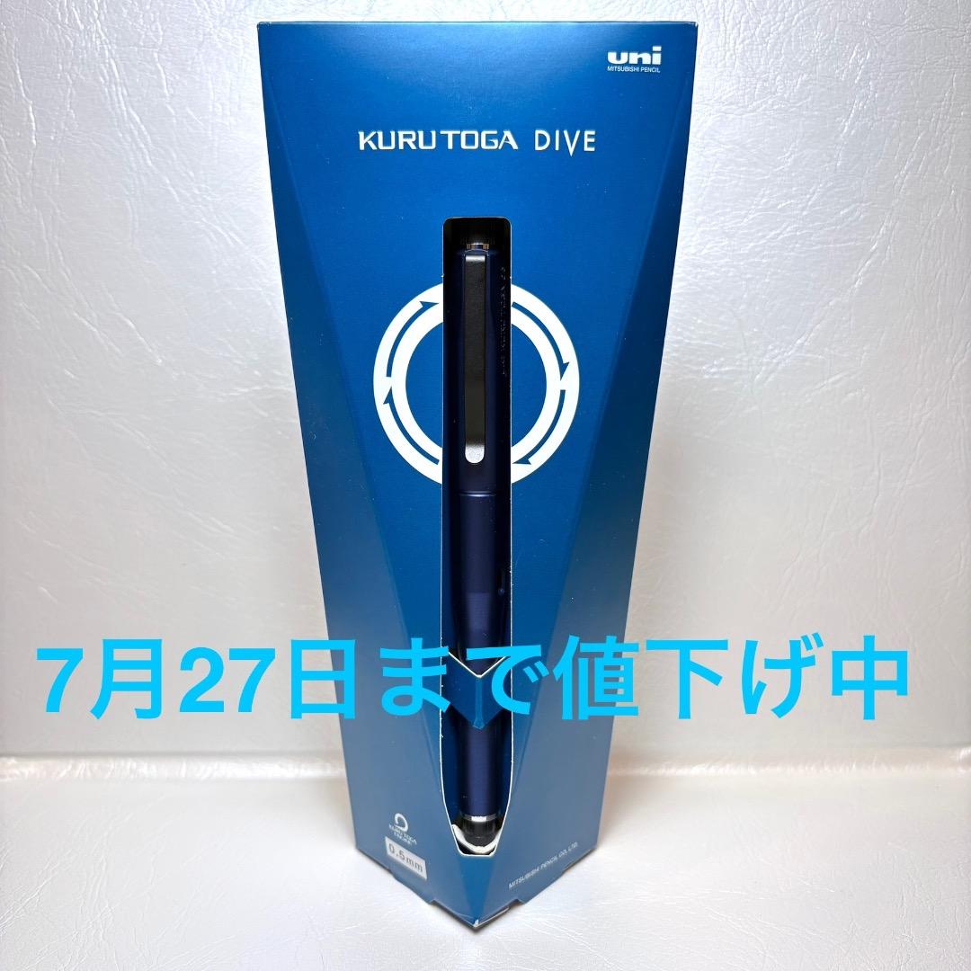 クルトガダイブ　限定色　ムーンナイトブルー