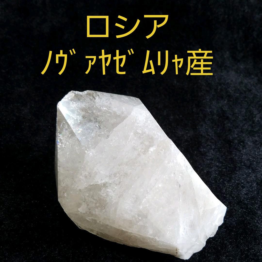 ロシア  ノヴァヤゼムリャ産水晶   No4