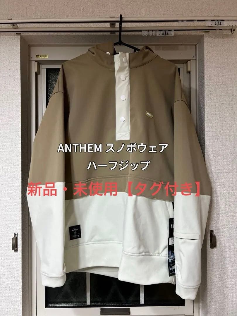 【新品未使用】【値下げ中！】ANTHEM スノボウェア Mサイズ