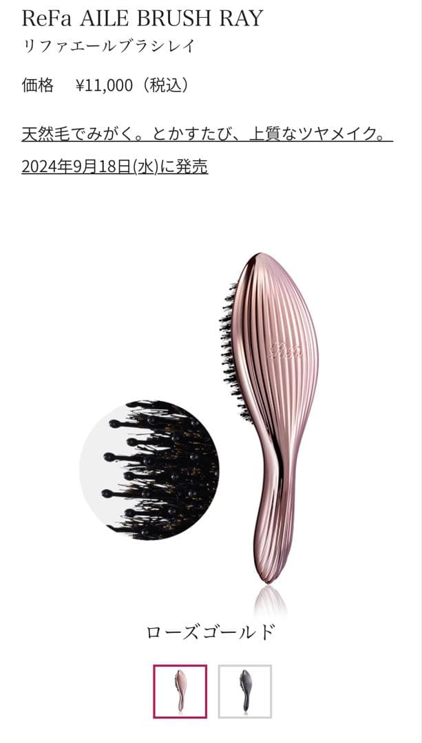 【新品未使用】ReFaエールブラシレイ（ローズゴールド）※BOXリボン付