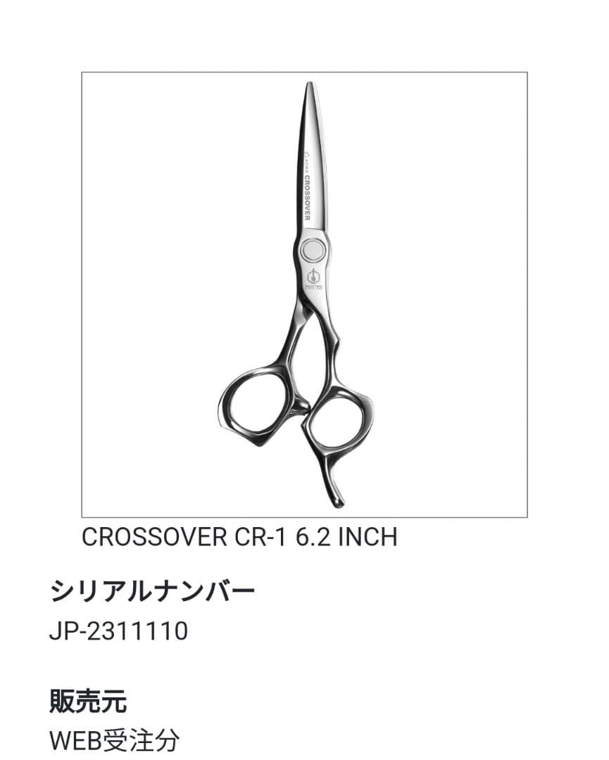 ミズタニシザー CROSSOVERCR-1 6.2インチ