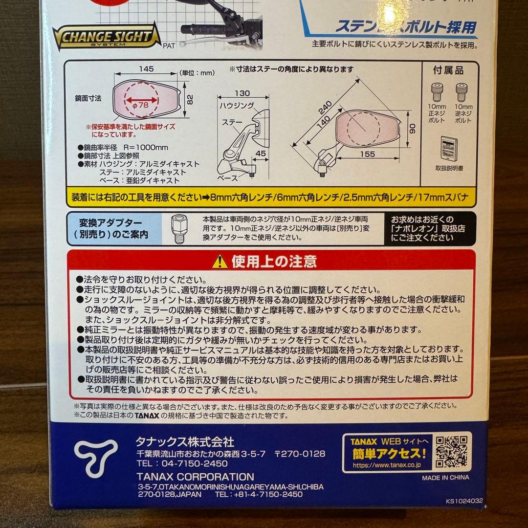NAPOLEON SHARK 7 NA-014 ミラー 2個セット