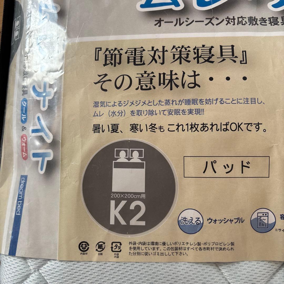 ドリームベット　光電子　ベッドパッド　シーツ
