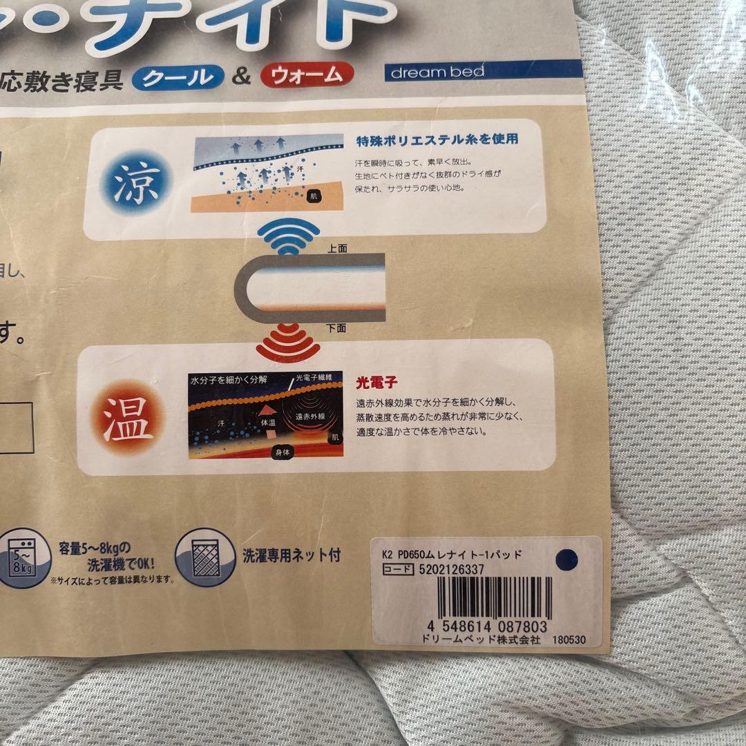 ドリームベット　光電子　ベッドパッド　シーツ