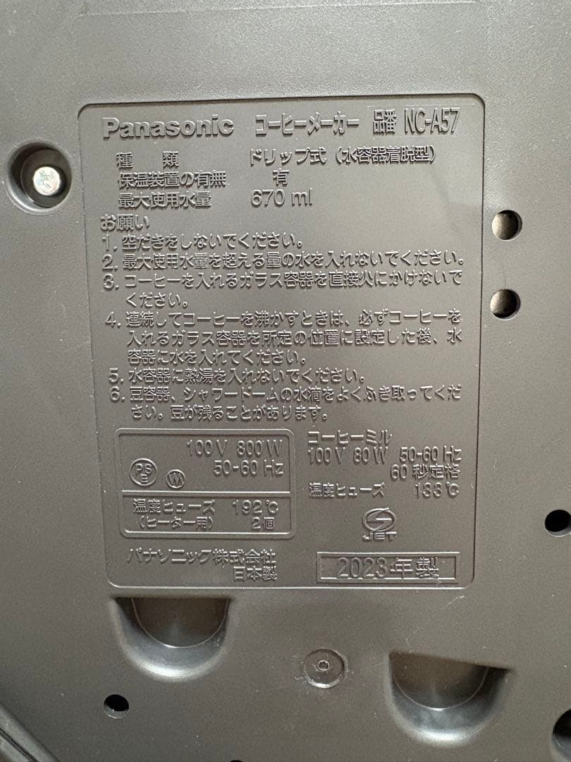 【美品】Panasonic NC-A57 コーヒーメーカー