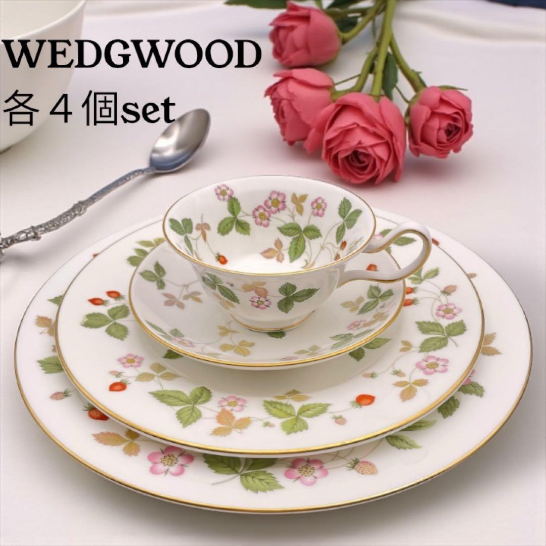 【美品】ウェッジウッド ワイルドストロベリー プレート＆カップ 4セット　まとめ