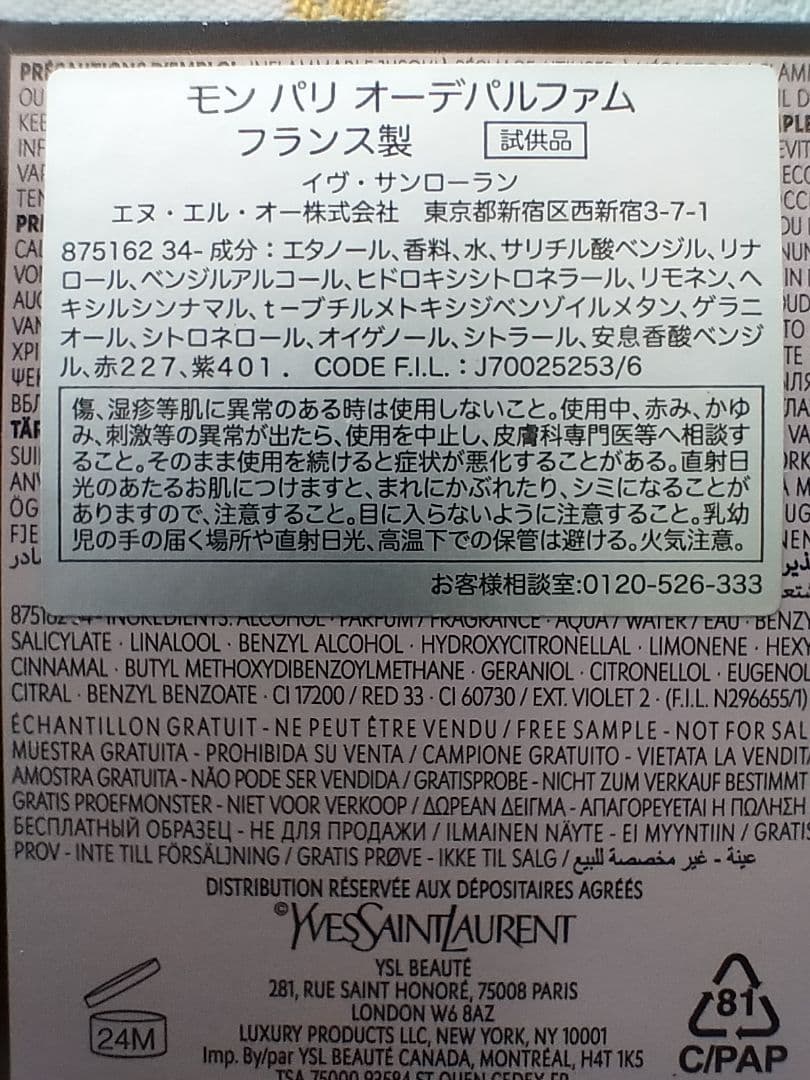 【新品・未使用】イヴ・サンローラン　 メイクミーブラッシュ パウダーS ９３他