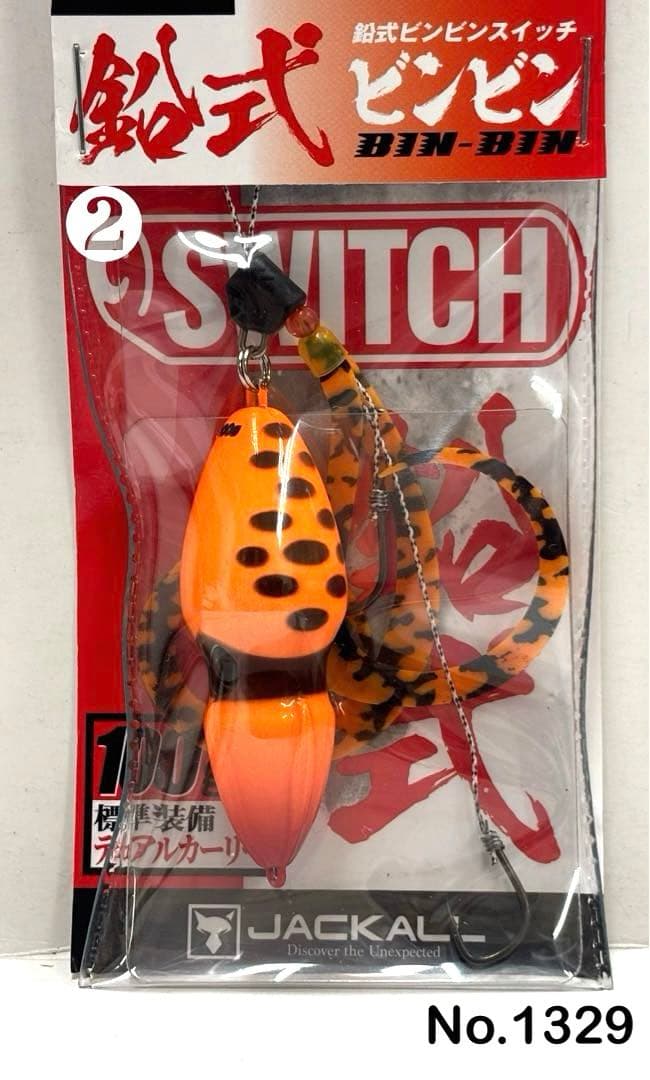 No.1329 鉛式 SWITCH 100g ６個