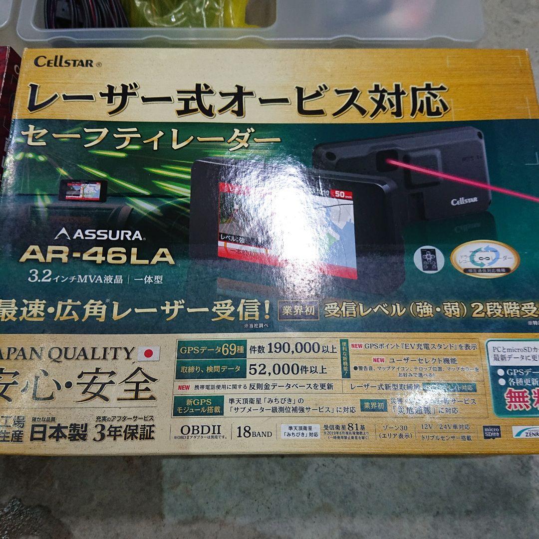 セルスター レーダー 前後セット