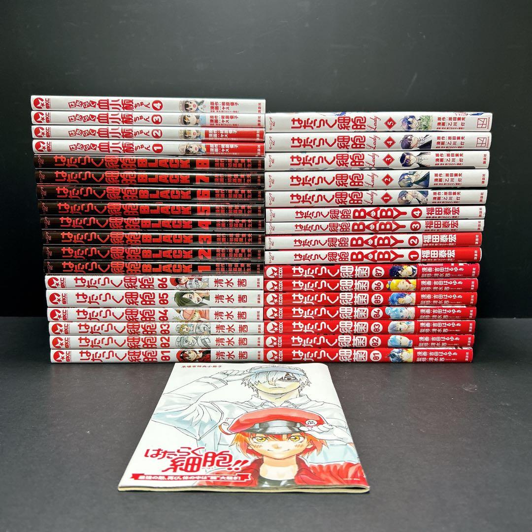 はたらく細胞 6作品 全巻セット 34冊 特典冊子付き 清水茜