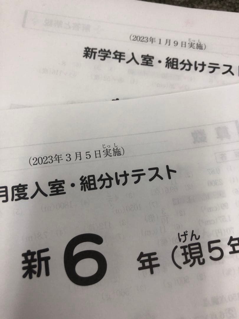 2023年度　サピックス6年　マンスリー/組分志望校/合格力　１6回　中古