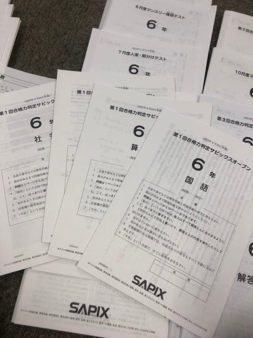 2023年度　サピックス6年　マンスリー/組分志望校/合格力　１6回　中古
