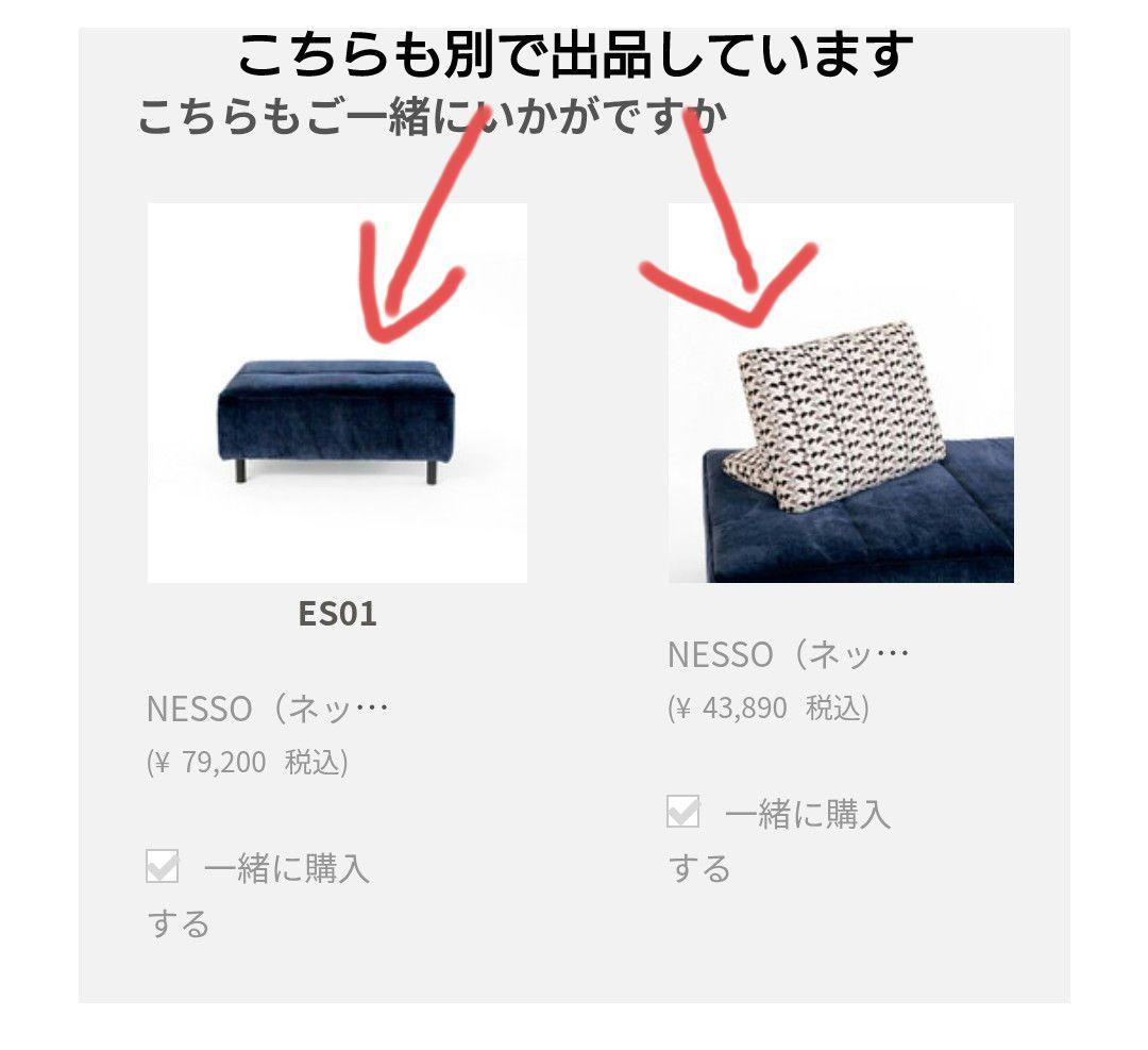 【美品】【セット】NESSO（ネッソ）ソファ　LIVING HOUSE