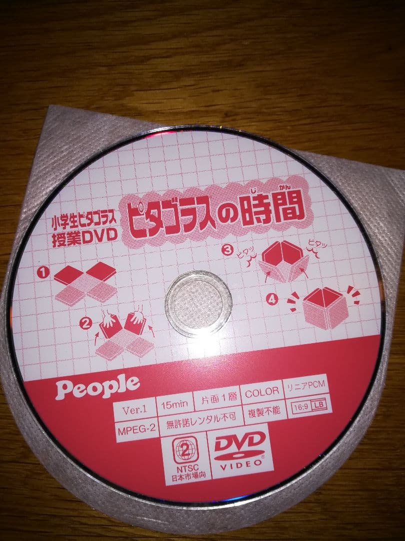 ピタゴラス　ひらめきのプレート　154パーツ+DVD