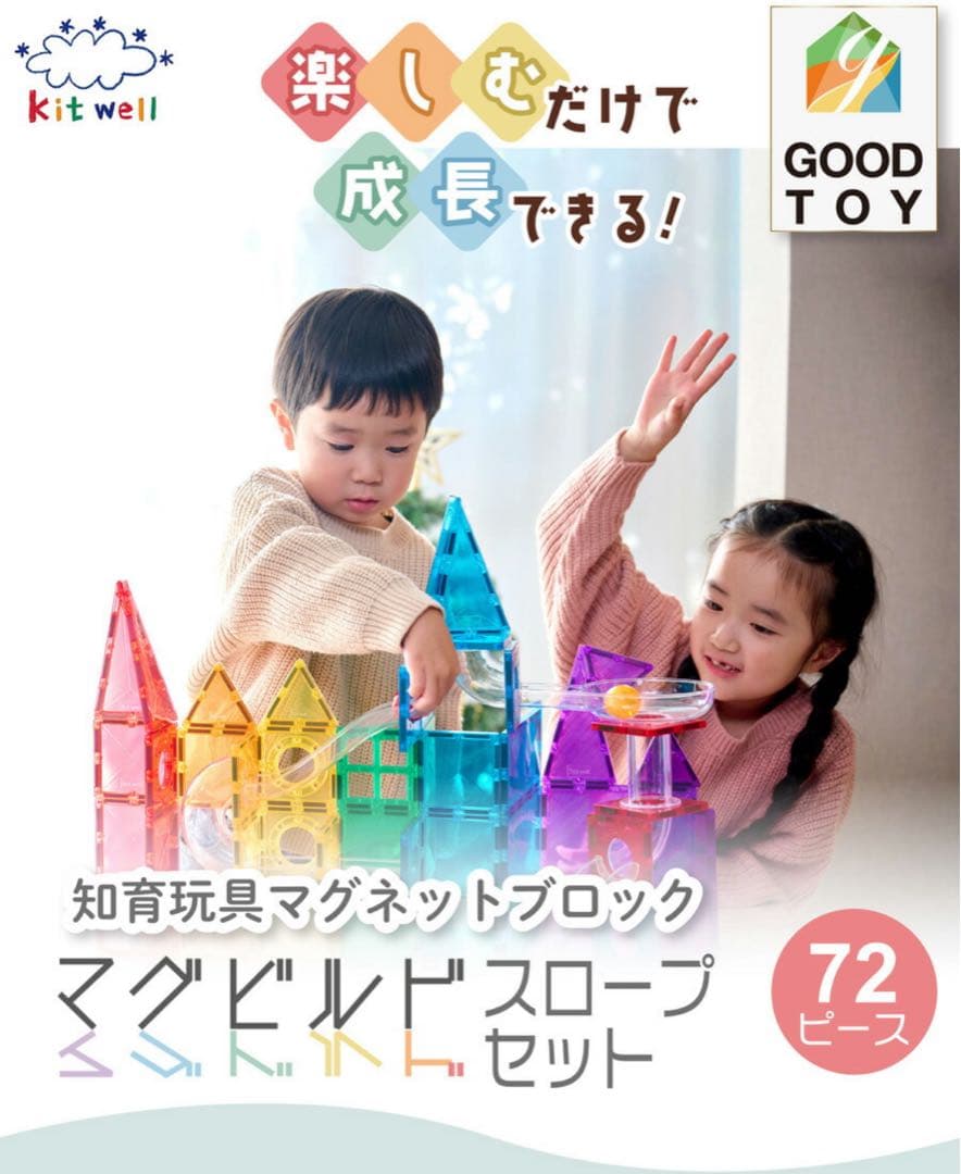 【新品未使用】マグビルド スロープセット 72ピース