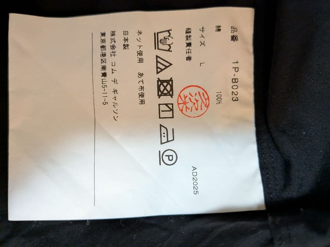 Black Comme des Garcons ラウンドカラーシャツ