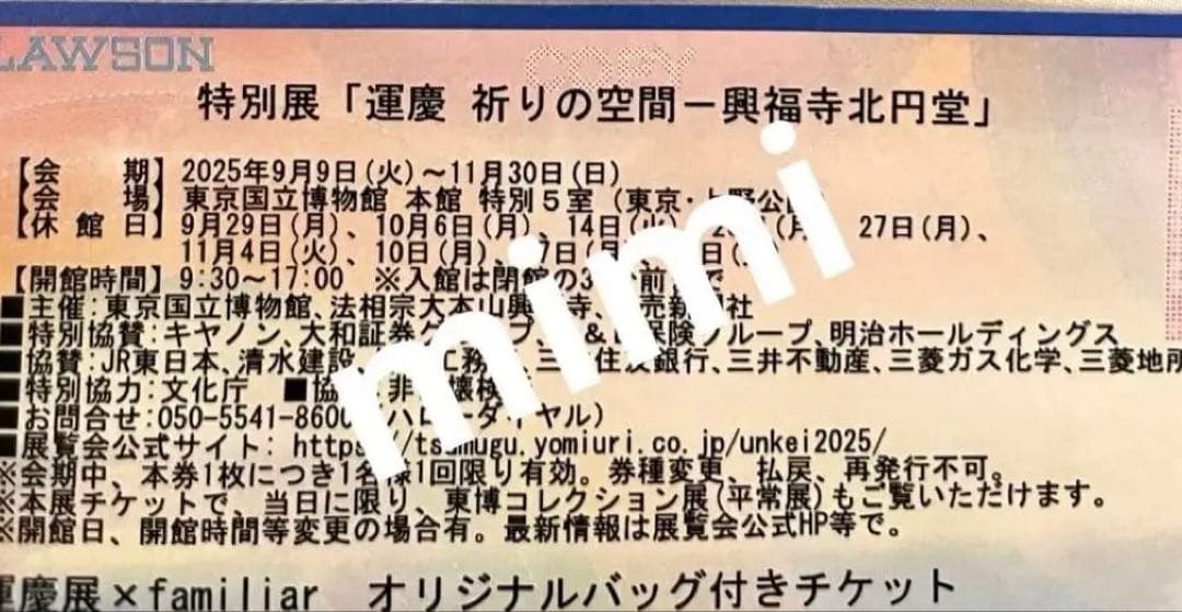 【〜1/25期間限定お値下げ】運慶展×ファミリア コラボ オリジナルバッグ