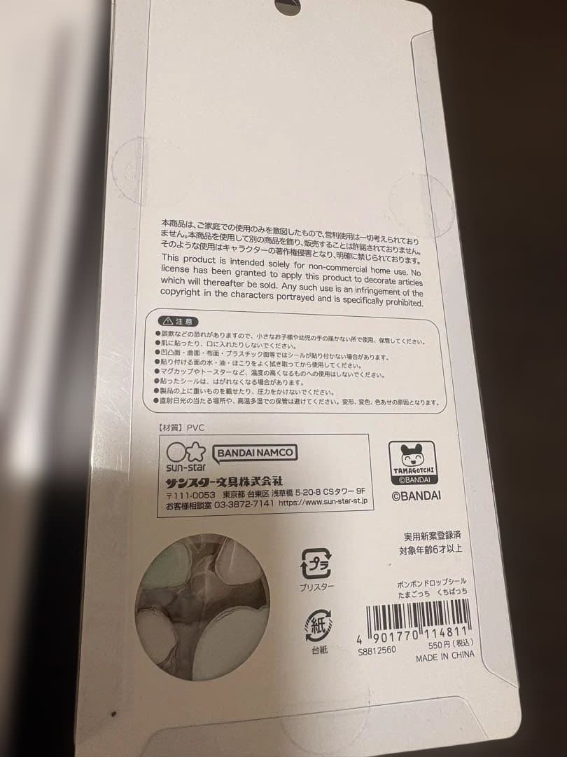 プ*ナ様 ボンボンドロップシール たまごっち 正規品