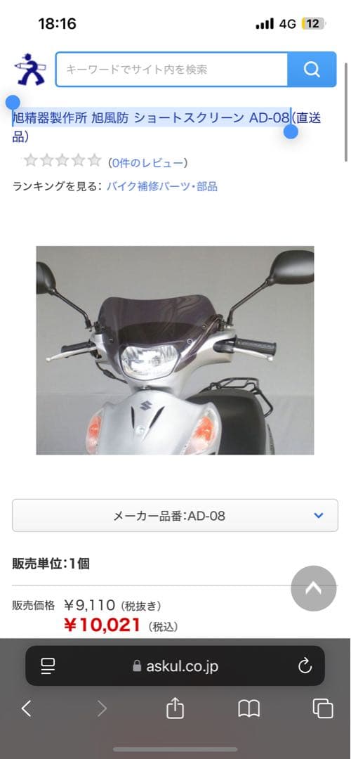 廃盤 旭風防 ショートスクリーン アドレスv125g