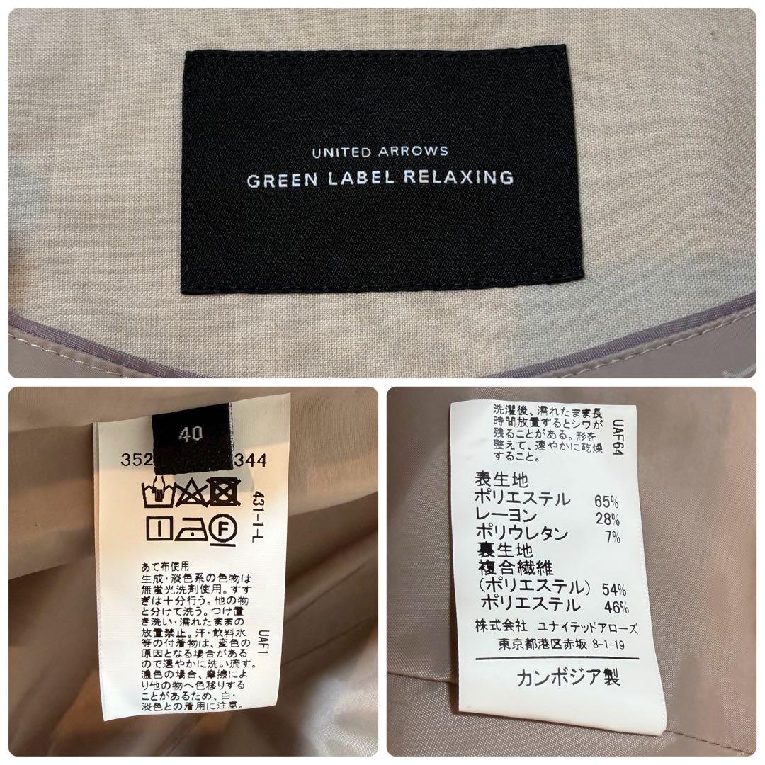 グリーンレーベルリラクシング 洗える ノーカラーパンツスーツ ワイドパンツ 40