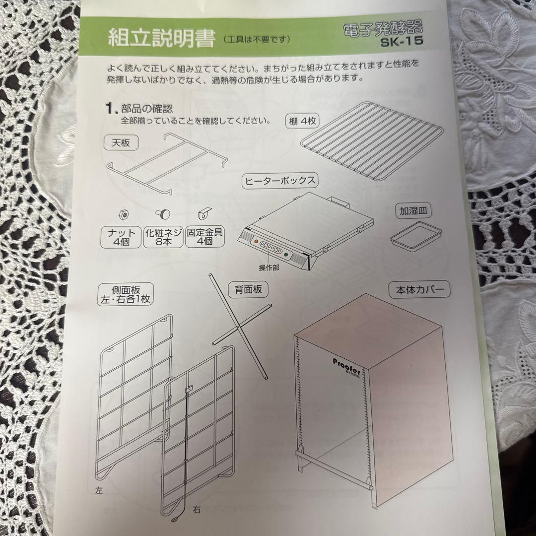 大正電気　電子発酵器 SK-15
