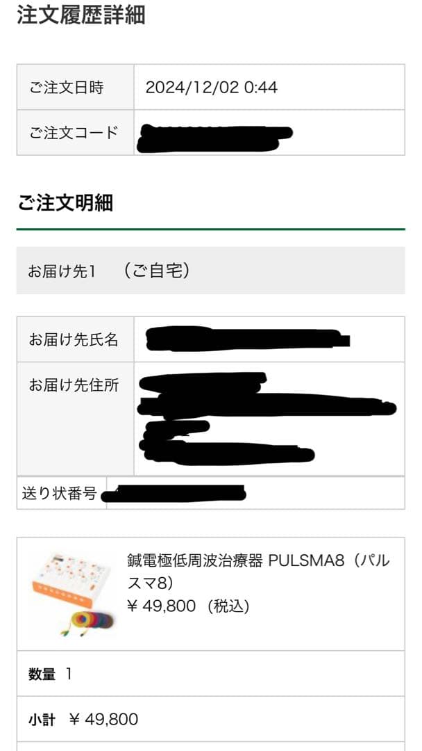 パルスマ8 トワテック