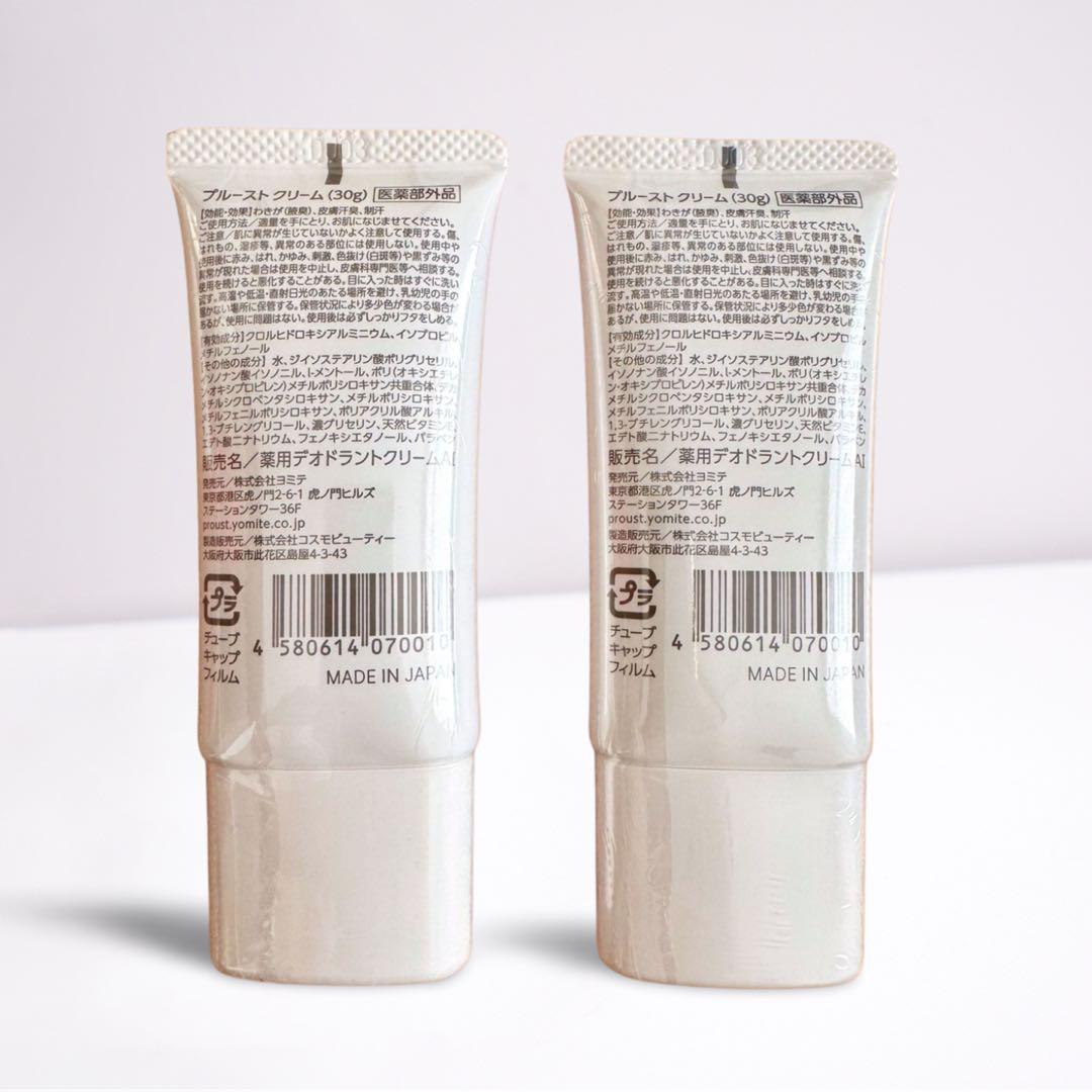 【新品・未開封】プルーストクリーム 30g ×2 薬用デオドラントクリーム