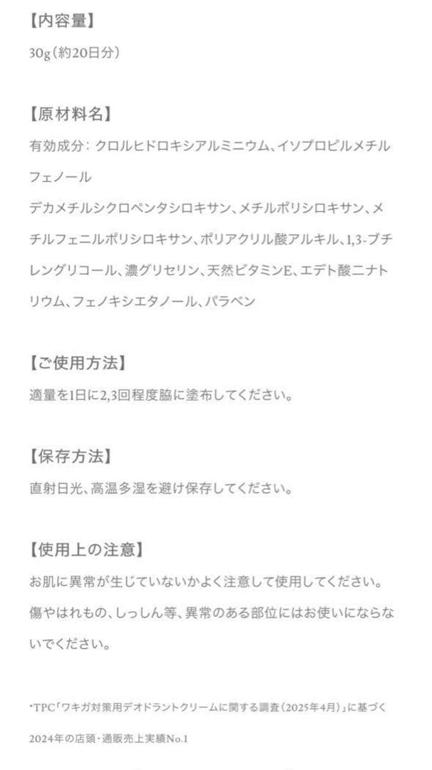 【新品・未開封】プルーストクリーム 30g ×2 薬用デオドラントクリーム